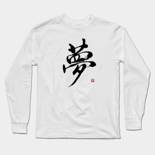 Dream 夢 Japanese Calligraphy Kanji Character Long Sleeve T-Shirt